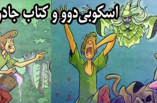 اسکوبی دوو و کتاب جادویی