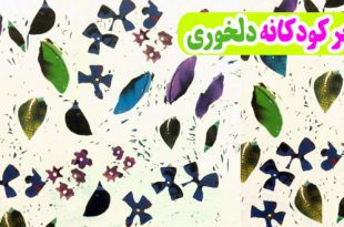 شعر-کودکانه-دلخوری