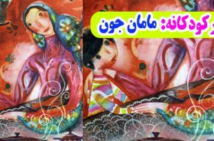 شعر-کودکانه-وقتی-تو-رو-می‌بینم