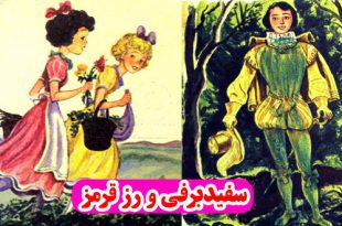 کتاب-داستان-کودکانه-سفیدبرفی-و-رز-قرمز