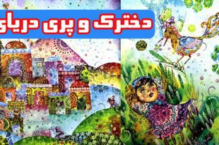 کتاب داستان کودکانه دخترک و پری دریایی (9)