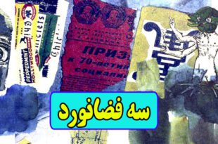 داستان فلسفی سه فضانورد نوشته اومبرتو اکو (2)