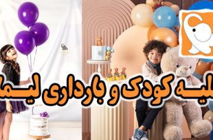 آتلیه عکاسی کودک و بارداری لیماژ